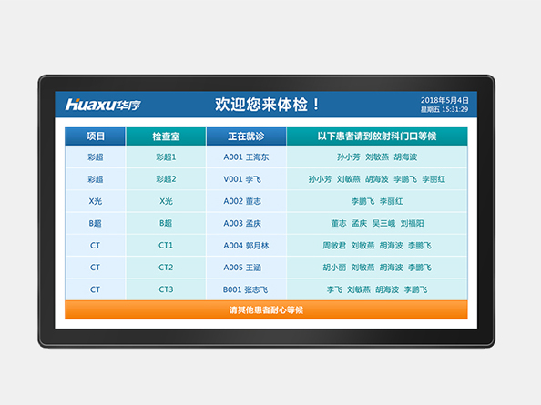 連鎖醫(yī)療門診排隊叫號機解決方案廠家