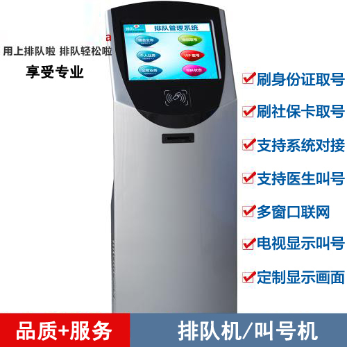 19寸帶刷卡排隊取號機(圖1)