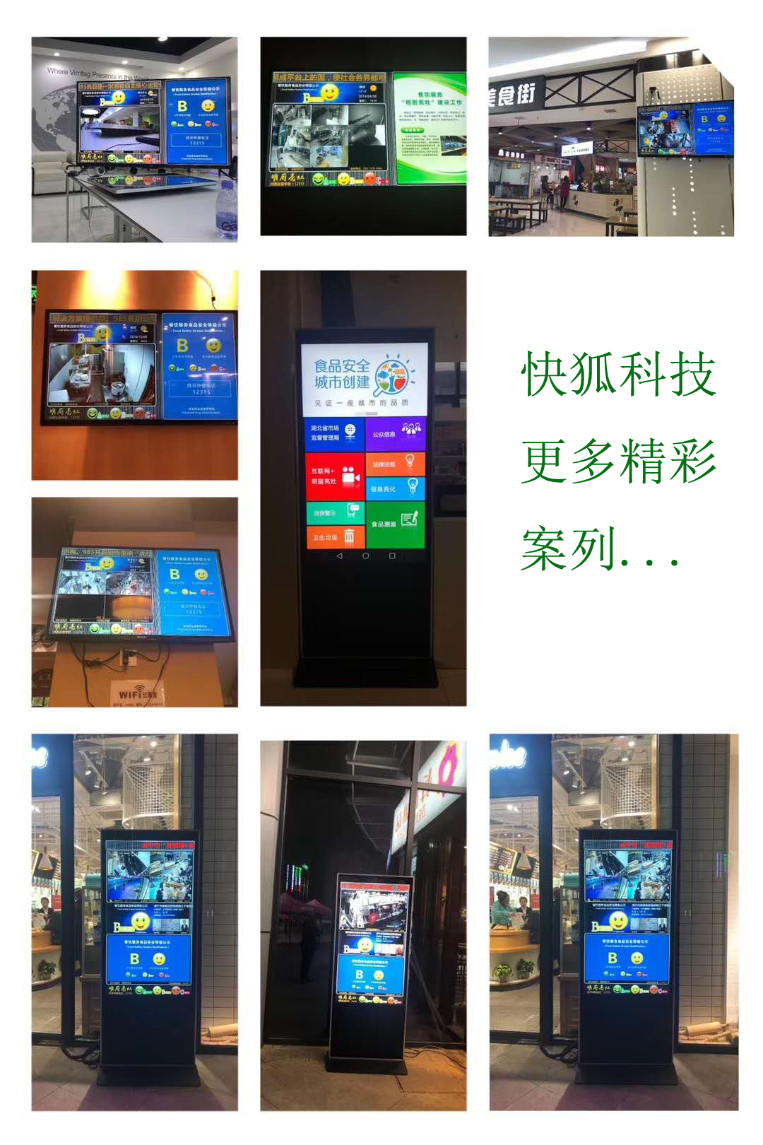 快狐品牌名廚亮灶監(jiān)控顯示屏功能特點(diǎn)(圖2) 快狐品牌名廚亮灶監(jiān)控顯示屏功能特點(diǎn)(圖2)